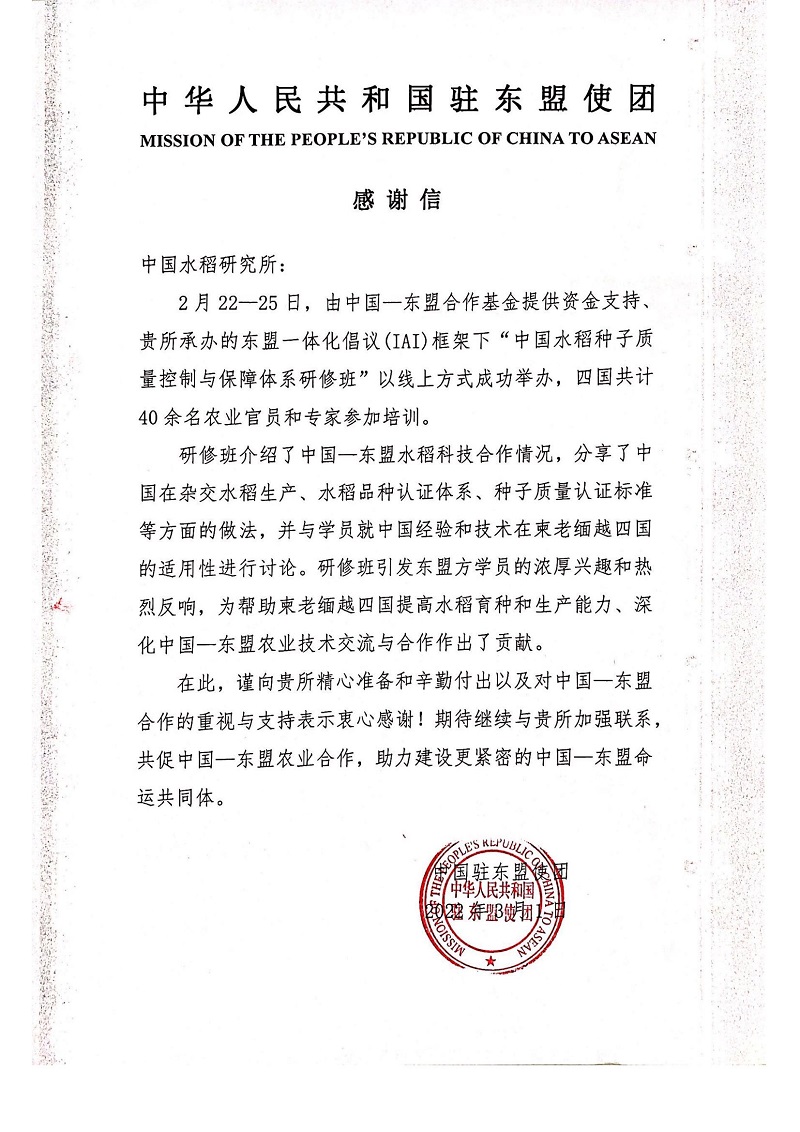 水稻所感谢信_00.jpg