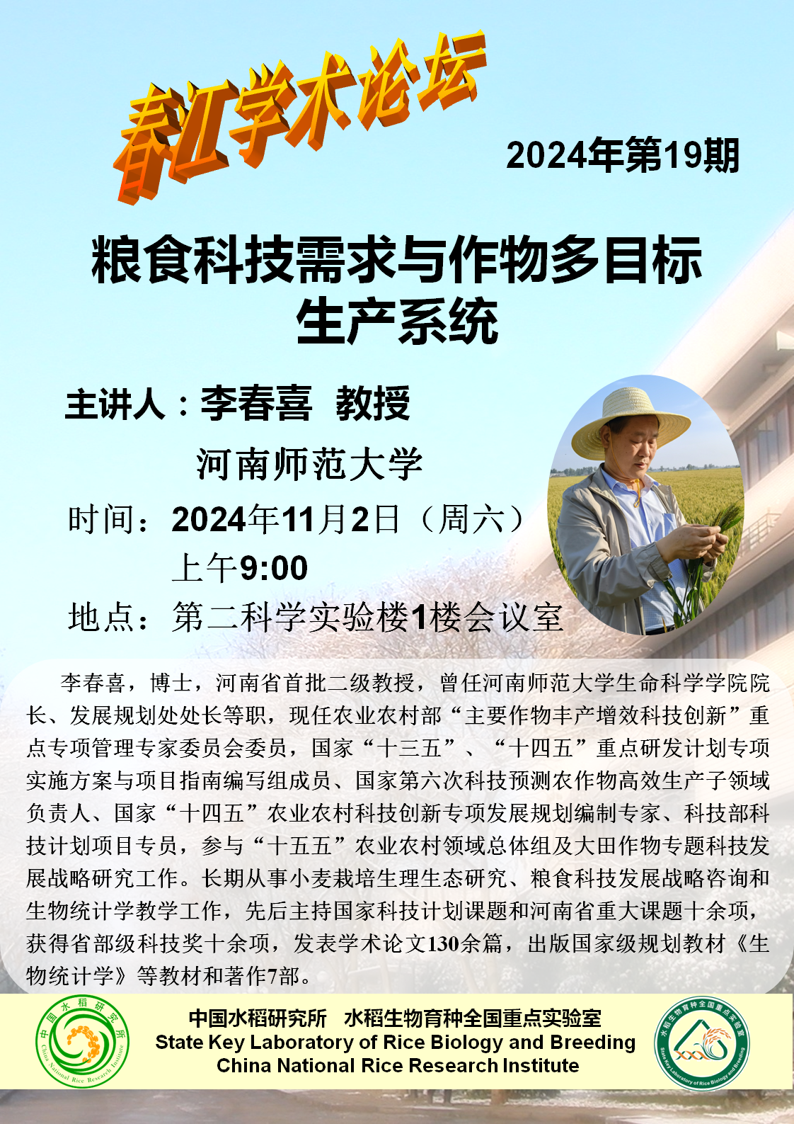 1102李春喜.png