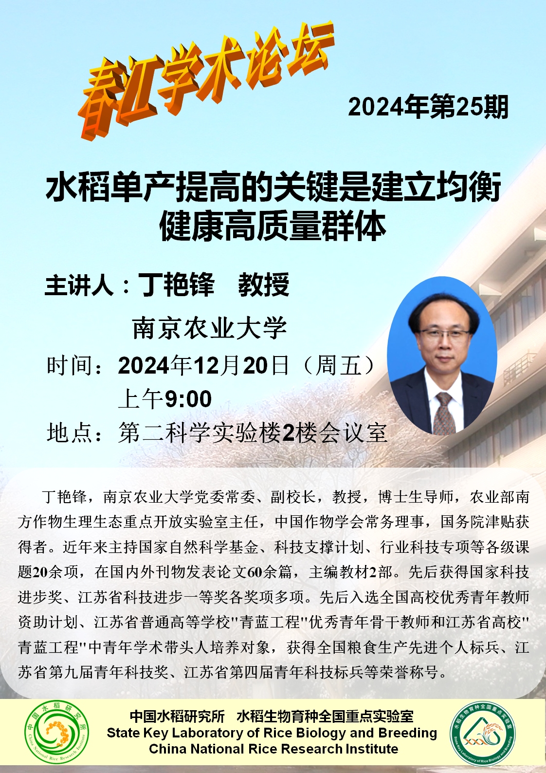 12.20丁艳锋.png