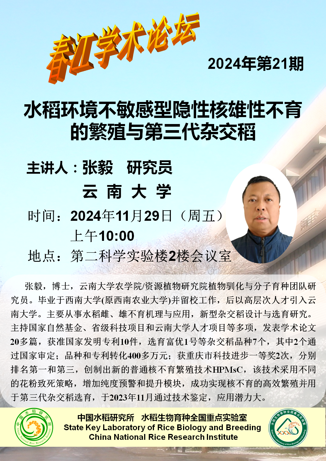 1129张毅.png