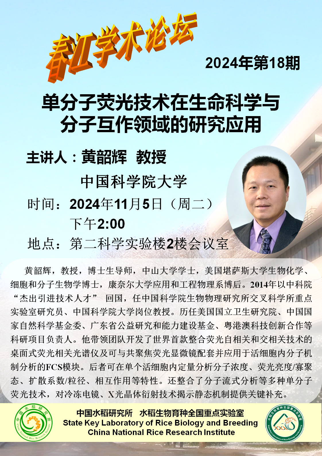 黄韶辉老师1105=.png