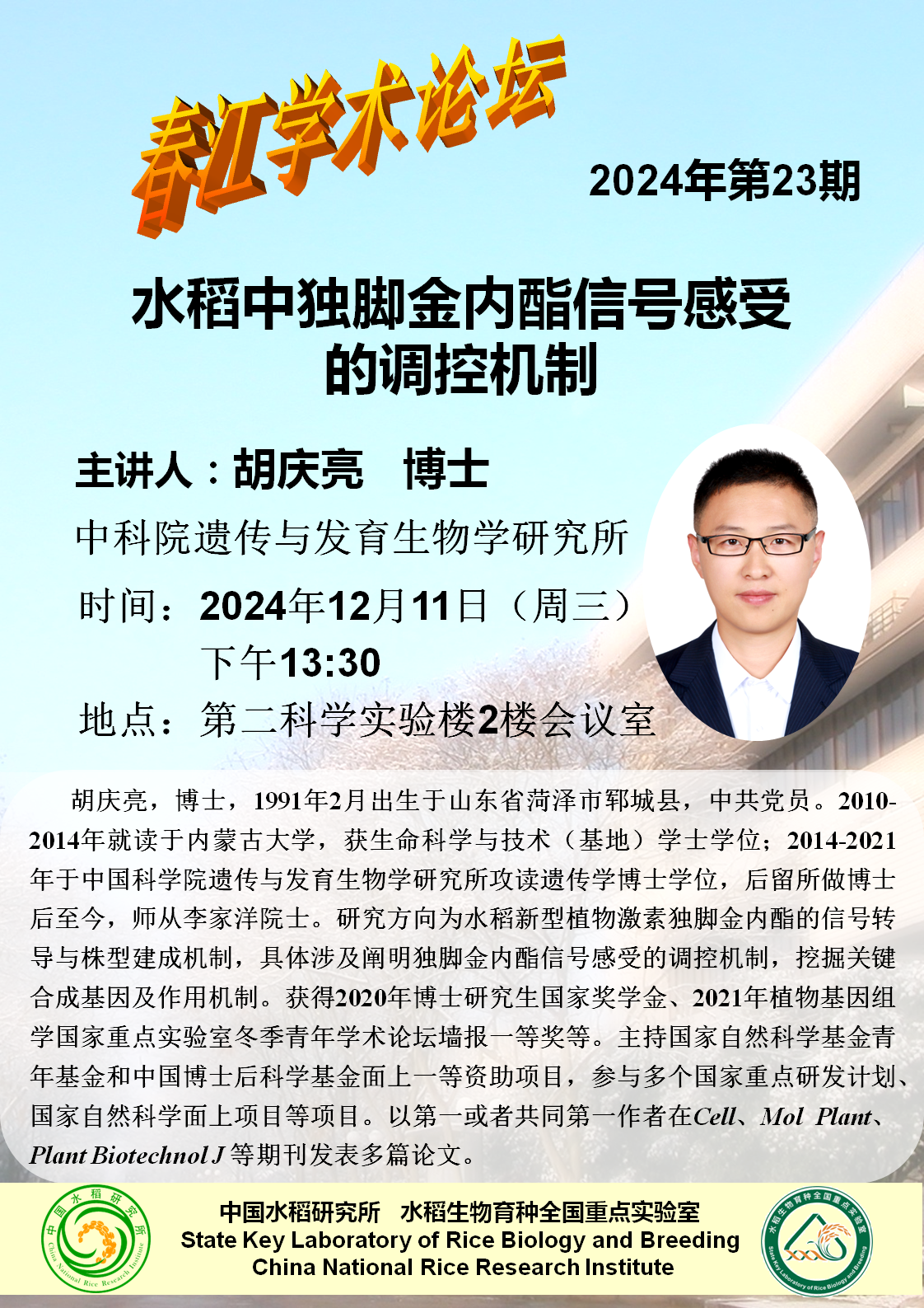 1211胡庆亮.png